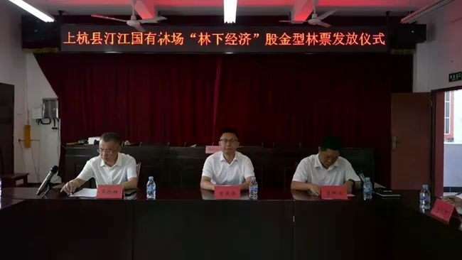 林票发放仪式