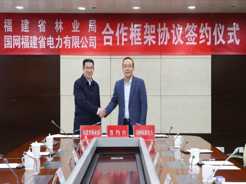 省林业局与国网福建电力签订合作框架协议构建林电共建共安共兴新格局