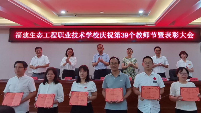 躬耕教坛，强国有我——福建省林业局举行庆祝教师节系列活动