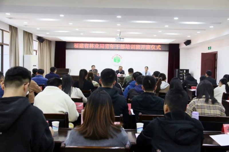 福建省林业局举办2023年青年干部培训班