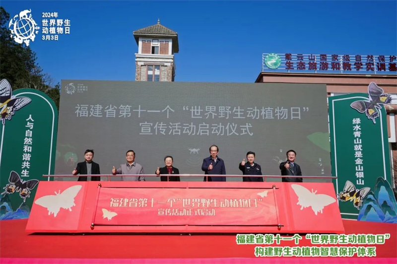 福建省举办第十一个“世界野生动植物日”宣传活动