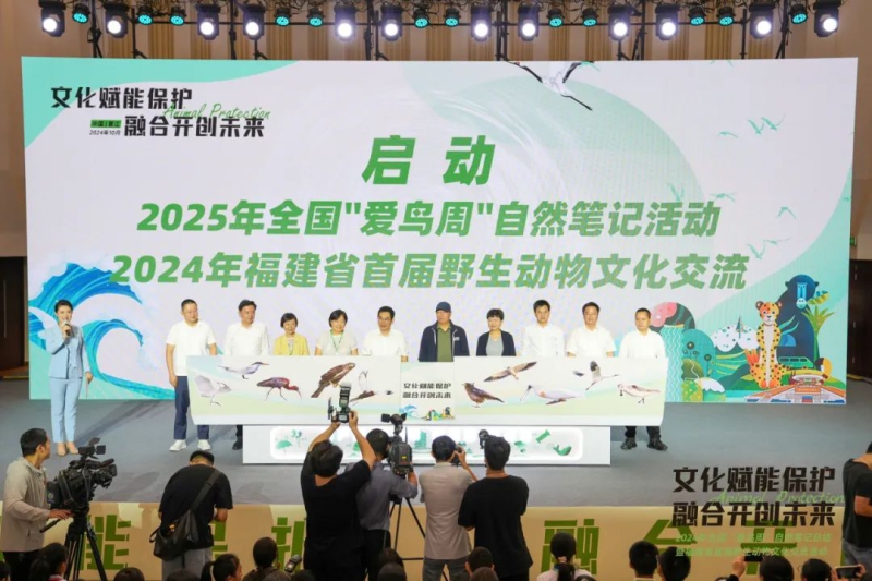 2024年全国“爱鸟周”自然笔记总结暨福建省首届野生动物文化交流活动在晋江举办