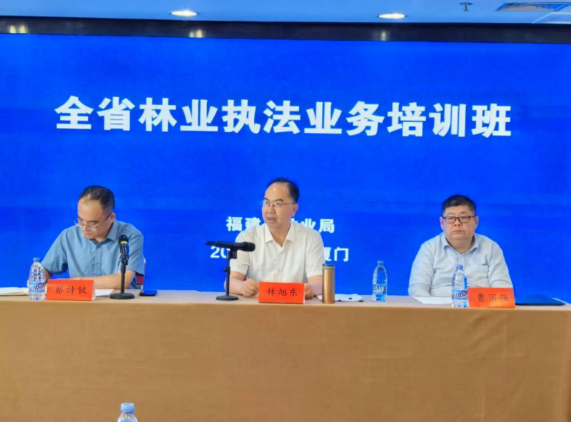 福建省林业局举办全省林业执法业务培训班