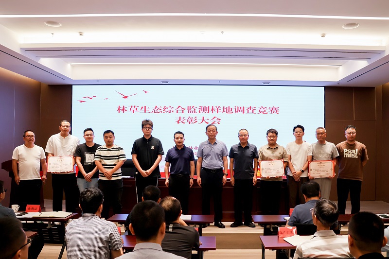 福建省林业勘察设计院成功举办林草生态综合监测样地调查技能竞赛