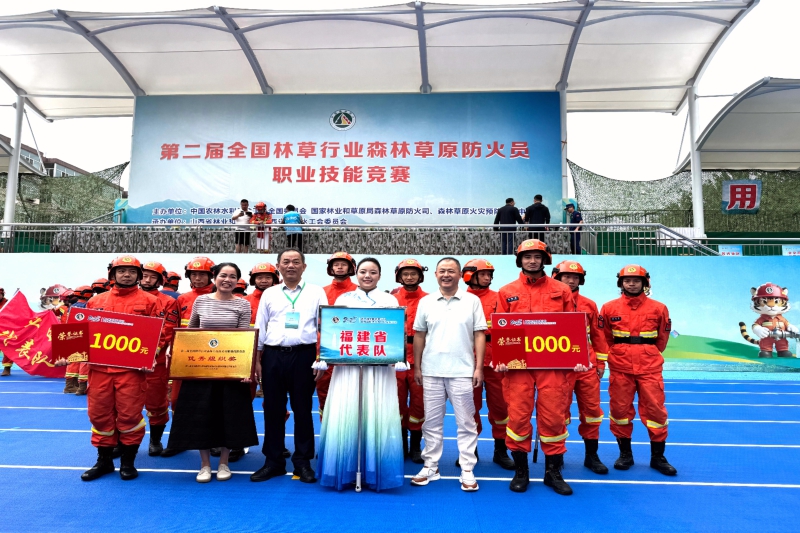 福建省林业局参加第二届全国林草行业森林草原防火员职业技能竞赛获得佳绩