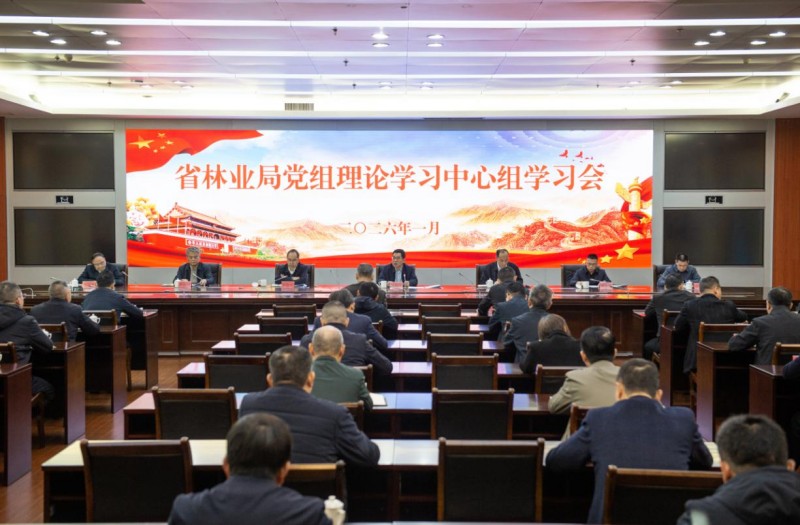 福建省林业局召开党组理论学习中心组学习会
