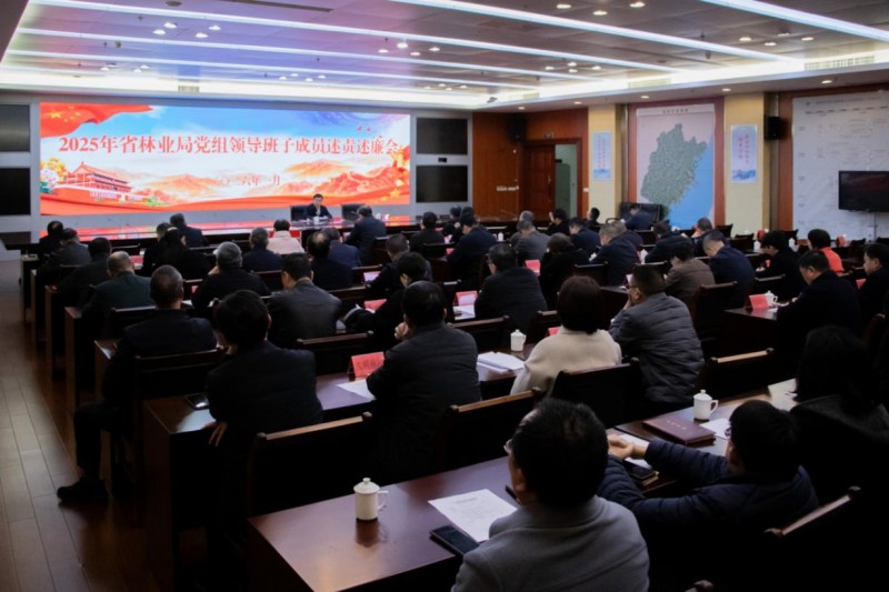 福建省林业局党组召开2025年度领导班子成员述责述廉会议