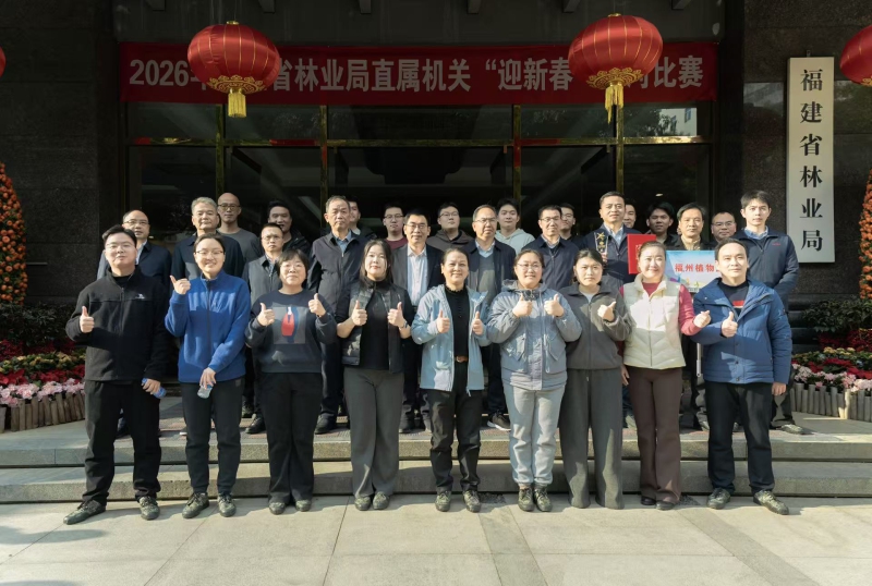 福建省林业局直属机关2026年“迎新春”拔河比赛圆满举办