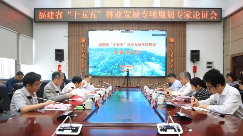 《福建省“十五五”林业发展专项规划》通过专家论证