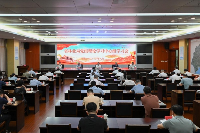 福建省林业局召开党组理论学习中心组学习会