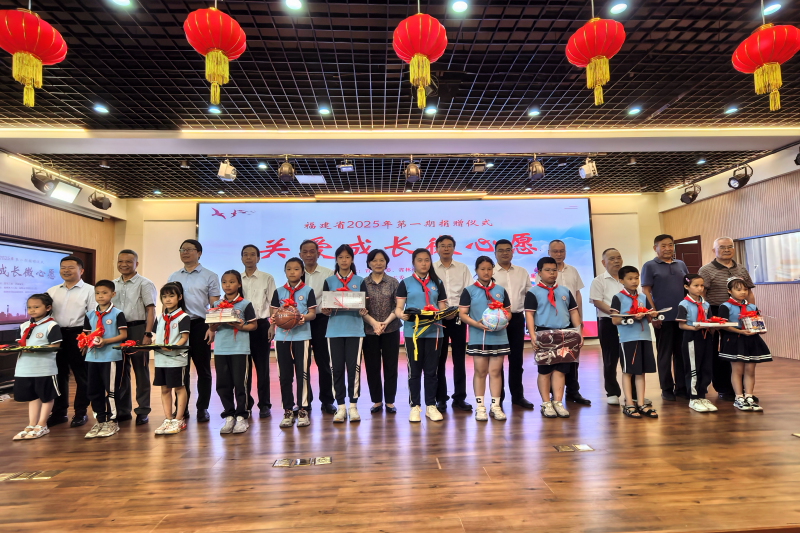 微光成炬 温暖同行——“关爱成长微心愿”省林业局专场捐赠仪式在马尾区举行
