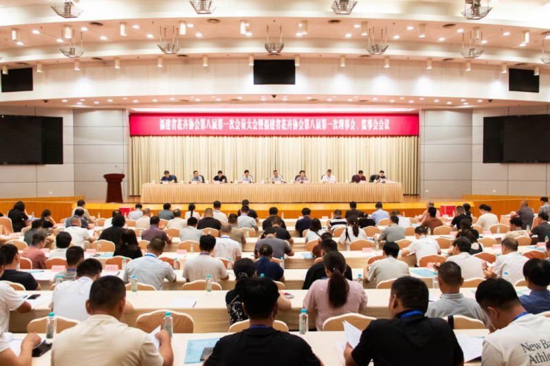 福建省花卉协会换届选举大会圆满召开