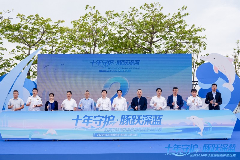 厦漳泉携手共保中华白海豚机制签字仪式在厦门市举行