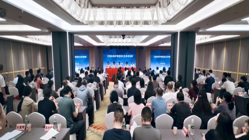 全国天然林保护修复综合业务培训班在福建龙岩举办