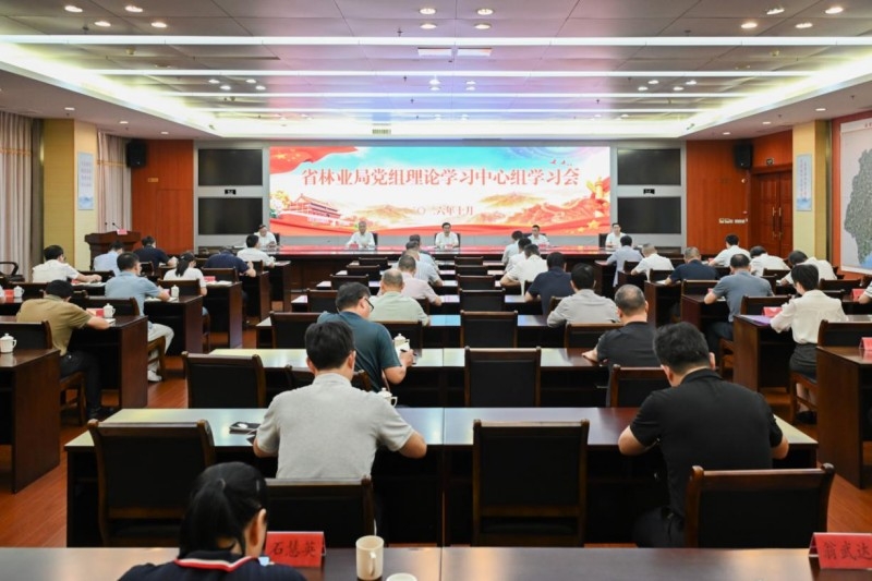 福建省林业局召开党组理论学习中心组学习会